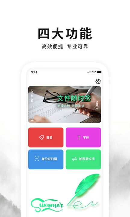 签字签名大师app下载