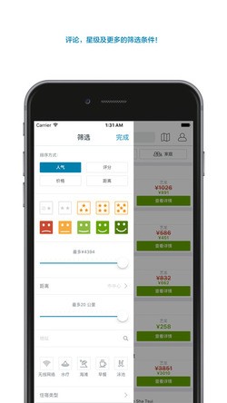 优栈网酒店预订app下载