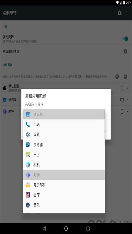 强制旋转屏幕app v1.0.39 安卓版 2