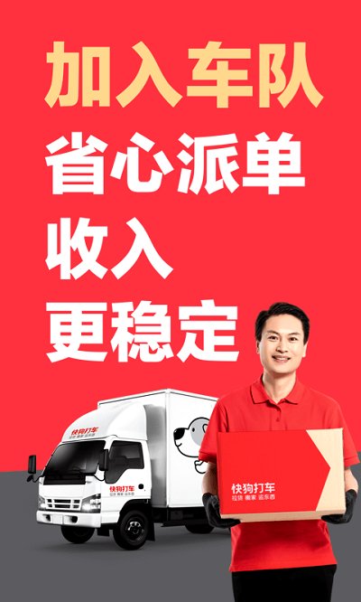 快狗打车司机版官方版 v7.44.0 安卓版 1
