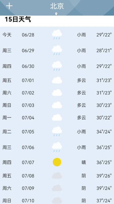 若雨天气app vG2022.06.28 安卓版 3