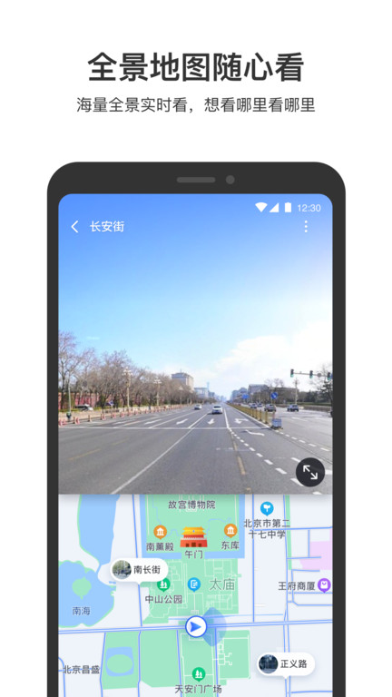 百度地图导航2023最新版 v17.2.0 安卓官方正版 3