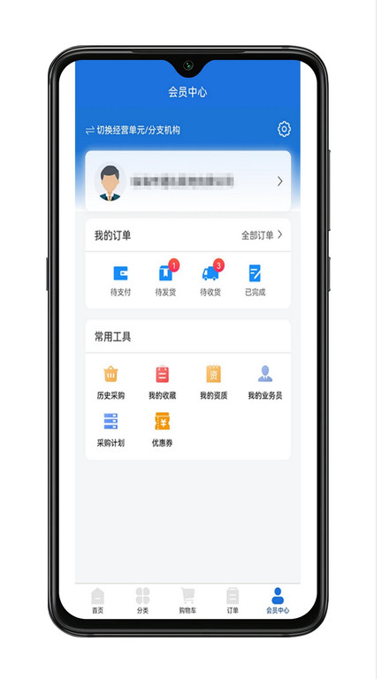 华东医药商务网官方版 v1.0.5 安卓版 2