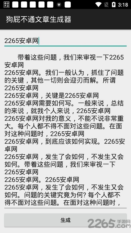 狗屁不通文章生成器手机版(bullshitgenerator) v1.0.0 安卓版 1