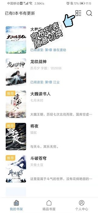 奇墨小说最新版本 v1.1.2 安卓版 2