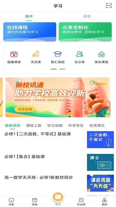 河南校讯通app手机版 v9.8.6 安卓客户端 0