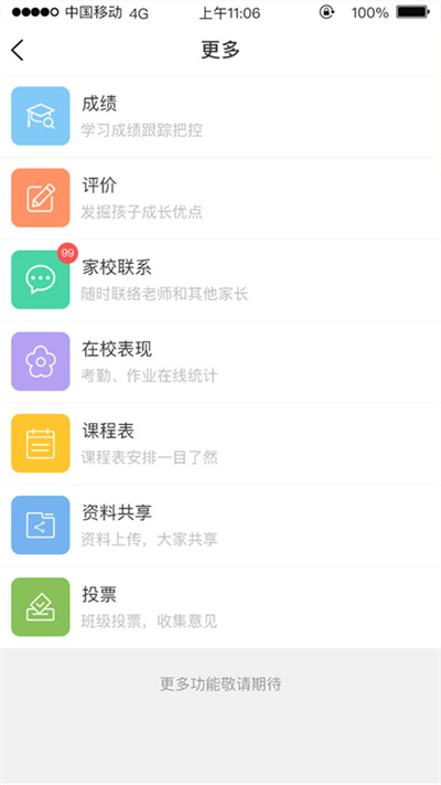 广东校讯通手机版 v3.5.8 官方安卓版 2