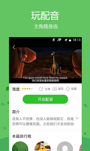 电影趣配音 v1.02 安卓版 3