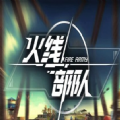 火线部队安卓版下载(火线部队游戏下载)