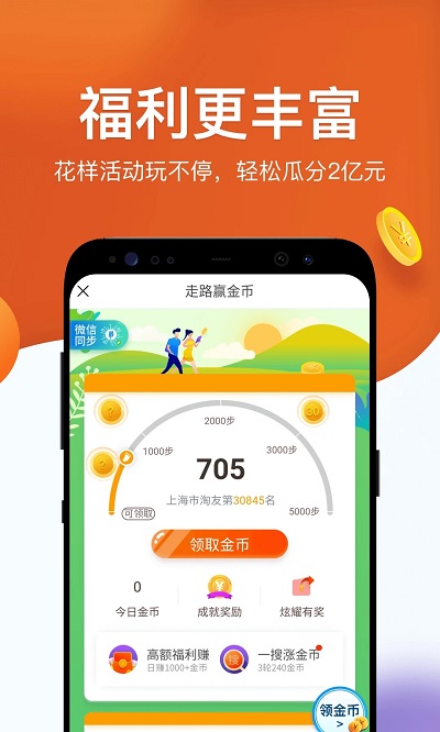 淘最热点app官方版 v2.9.3 安卓版 1