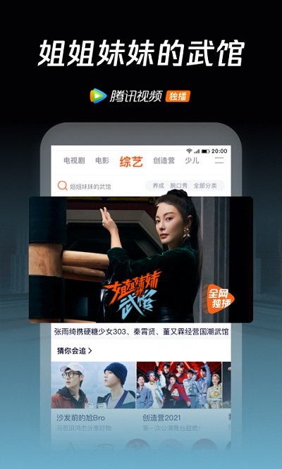 2023腾讯视频播放器苹果版 v8.7.70 iphone手机版 1