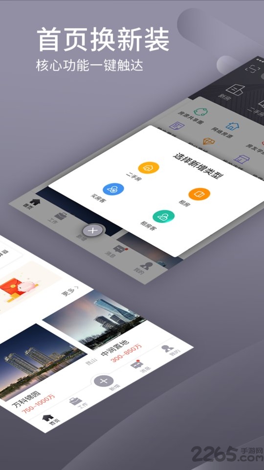 易居房友经纪app v1.33.1 安卓版 0