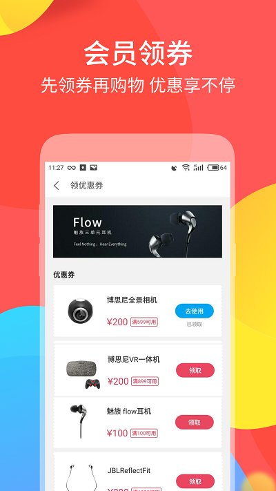 魅族商城官方版 v4.4.6 安卓最新客户端 2