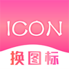 手机图标免费换安卓版(手机图标免费换app下载)