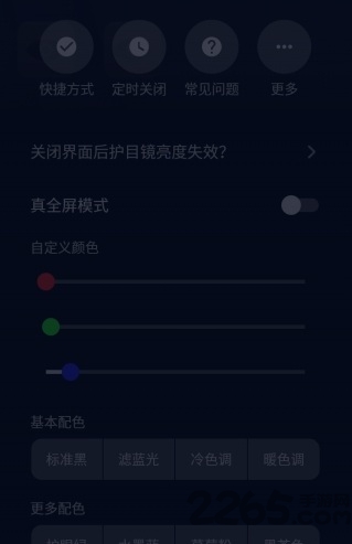 护目镜增强版中文版 v5.1.6 安卓最新版 1