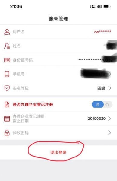 登记注册身份验证