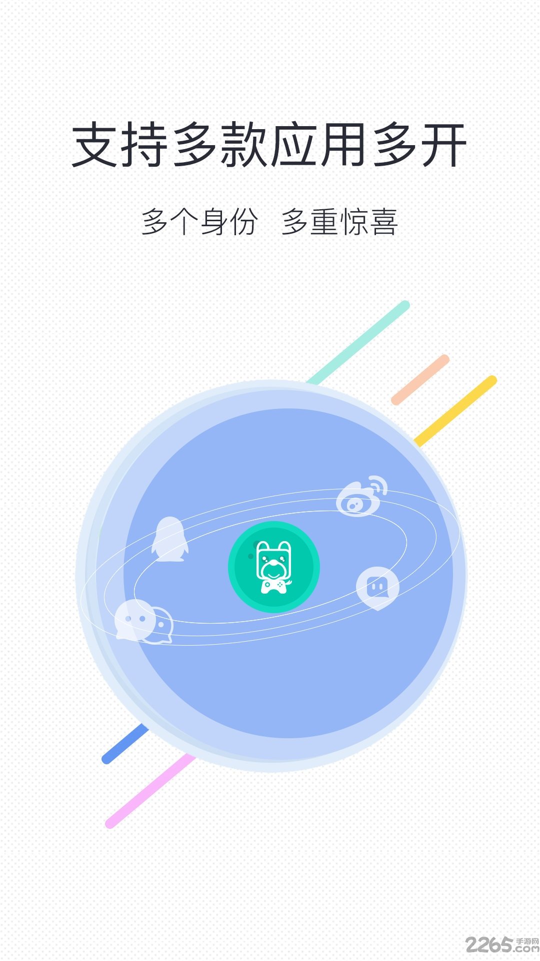微信分身版2023最新版 v7.3.2 安卓手机版 0