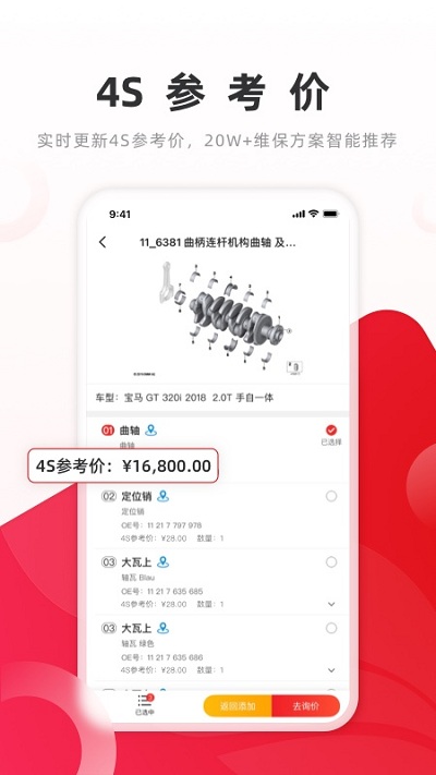 开思汽配平台官方版 v4.1.0 安卓版 2