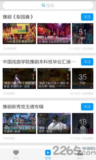 河南豫剧视频app v3.8.1 安卓版 2