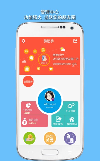 微助手平台2022 v3.44 安卓版 0