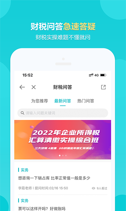 正保中华会计网校app v8.4.7 安卓版 0