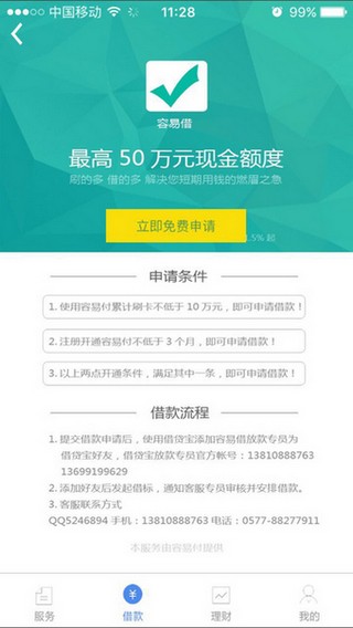 容易付秒到官方下载