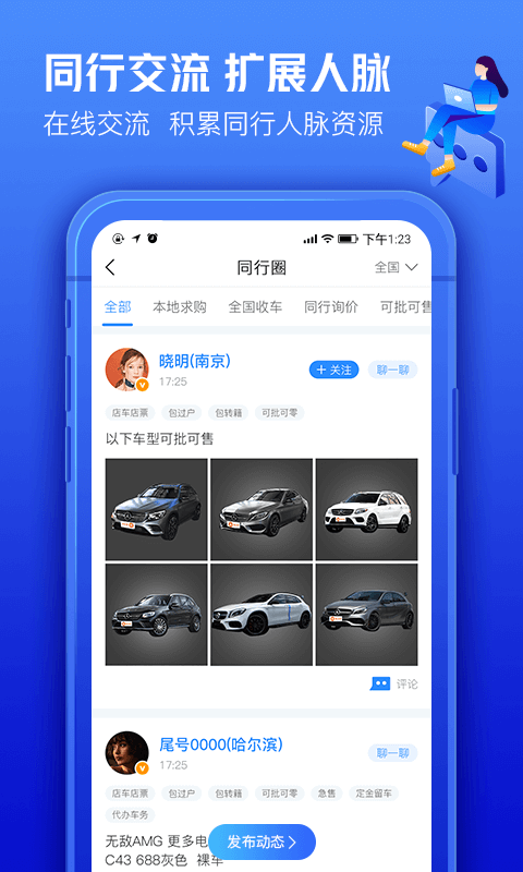 车300专业版app v2.9.7.0 安卓版 0
