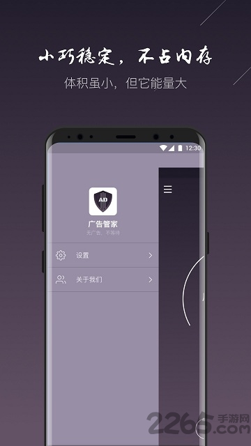 手机广告管家 v1.0.0 官方安卓版 0