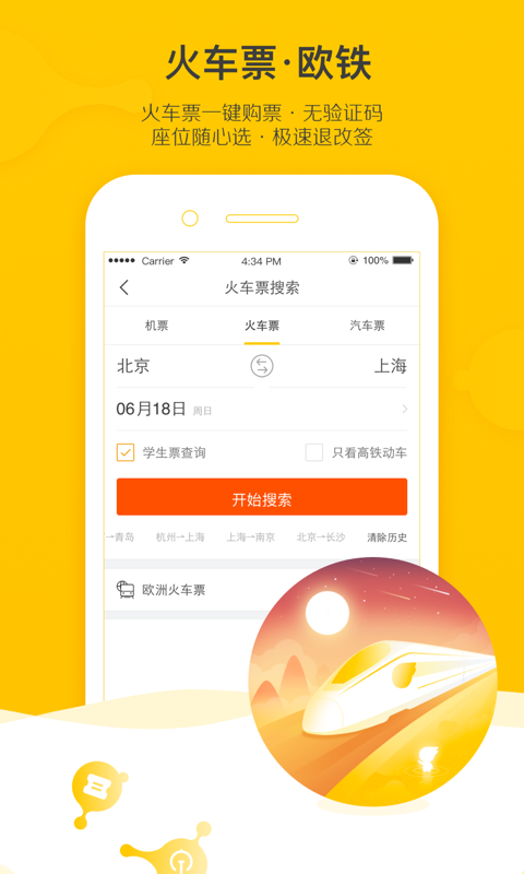 淘宝旅行网 v2.0.0 安卓版 0