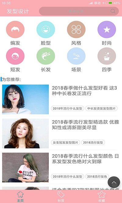 沙宣发型设计软件手机版(改名发型设计指导) v5.4 安卓最新版 1