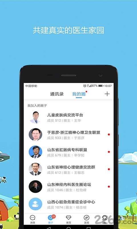 医生圈官方版 v3.1.15 安卓正式版 0