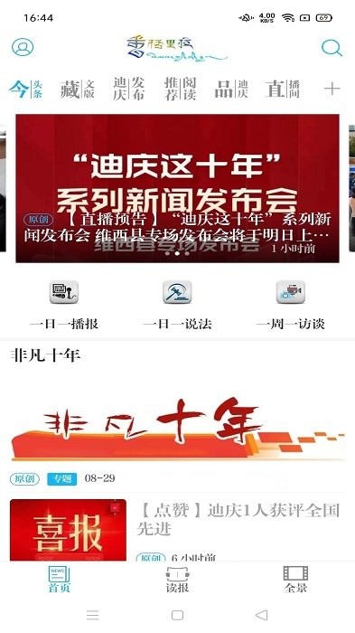 香格里拉app客户端 v3.3.1 安卓最新版 2