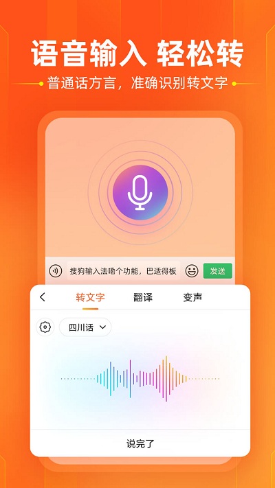搜狗输入法2023最新版 v11.16 安卓手机版 2