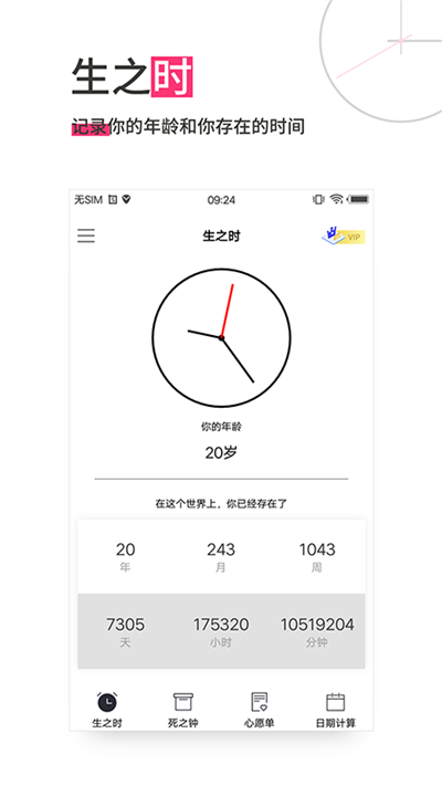 死之钟生命倒计时app(lifetime clock) v13.0.21 安卓版 2