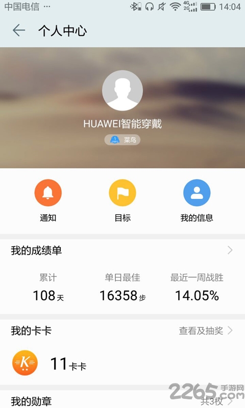 华为运动手环app v21.0.0.331 官网安卓gps版 0