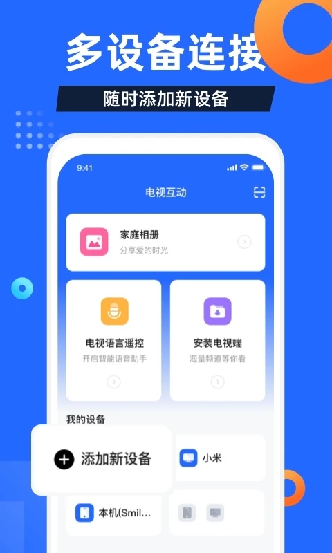 电视家随身版新版本 v2.8.3 安卓版 3