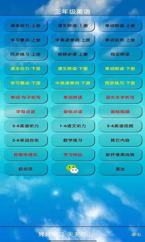 人教pep英语三年级上册app v5.0.96 安卓版 3