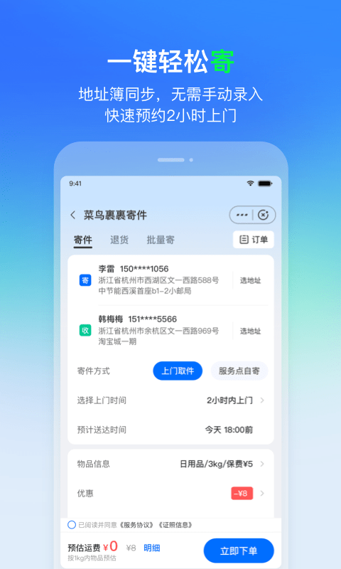 菜鸟驿站官方版 v8.7.3 安卓最新版 0