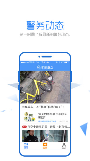 朝阳群众最新版下载