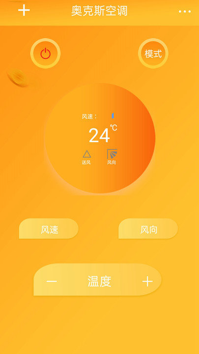 红外遥控软件 v7.0.4 安卓版 2