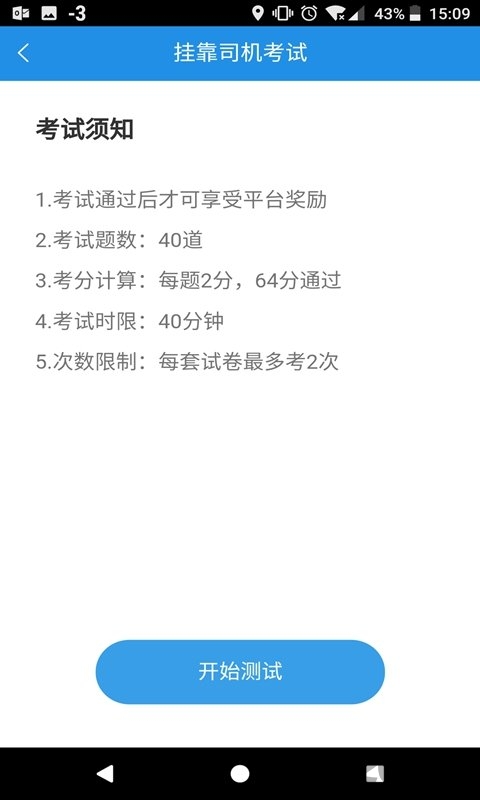 去哪儿司机端 v2.9.2 安卓版 1