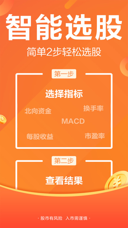 东方财富网官方版 v10.5.1 安卓版 0