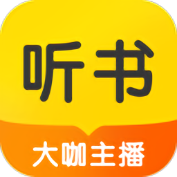 听书大全(听书神器)2023下载(听书大全免费版下载)