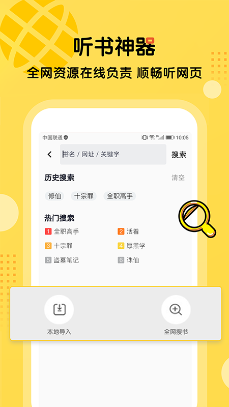 听书大全(听书神器)2023 v2.2.6 安卓官方版 1