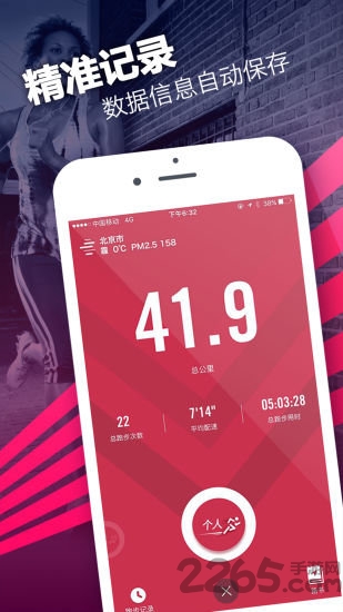 趣跑app v4.3 安卓版 3