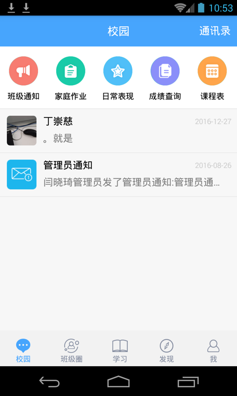 辽宁和教育家长版app v3.0.8 官方安卓版 1