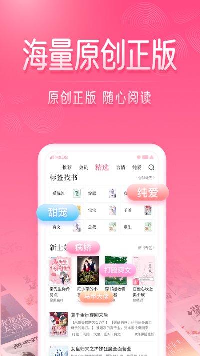 红袖小说网官方版 v8.22.3 安卓版 2