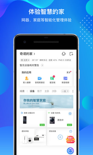 海尔优家智能官方版 v7.16.0 安卓手机版 2