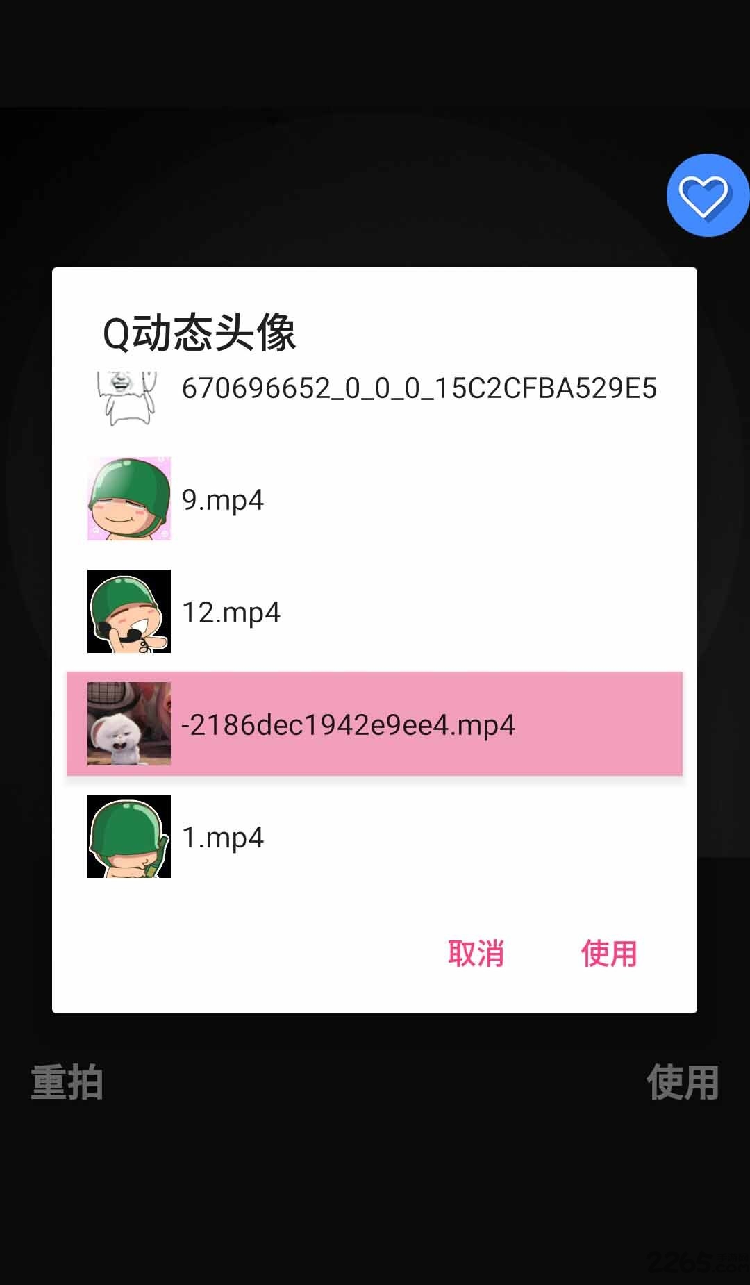q动态头像app v1.0.5 安卓版 1