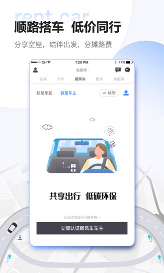 东风出行打车软件 v5.6.0 安卓官方版 2